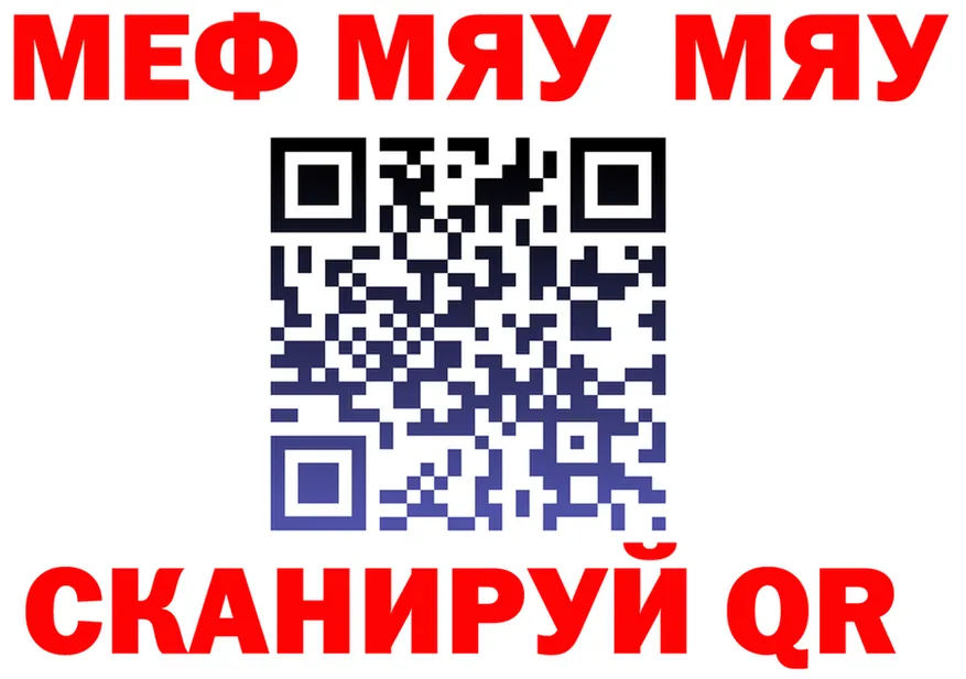 МЕФ мяу мяу ТОР мориарти KRAKEN Шатура